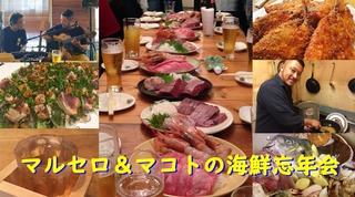 海鮮忘年会のコピー.jpg